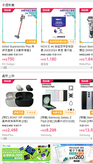 香港价格网price app截图