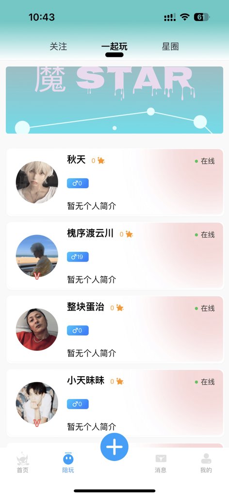 魔Star截图