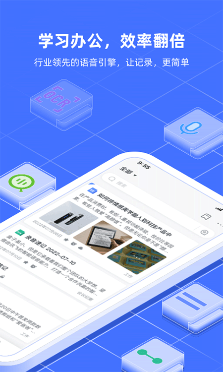 讯飞语记app截图