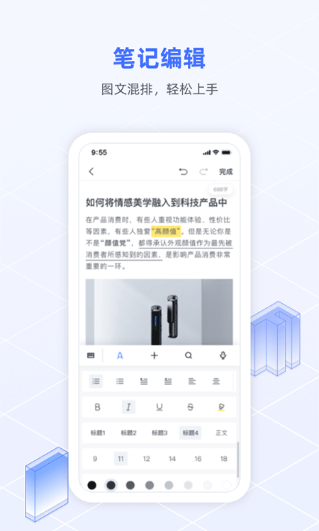 讯飞语记app截图