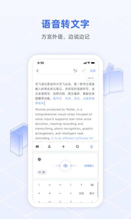 讯飞语记app截图