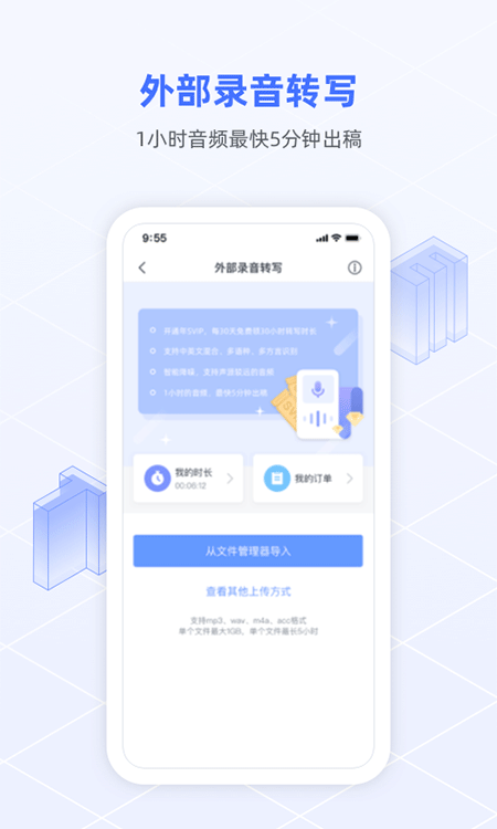 讯飞语记app截图