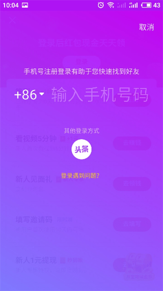 抖音极速版官方正版截图