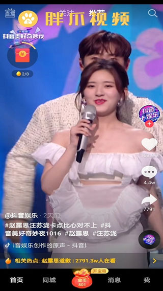 抖音极速版官方正版截图