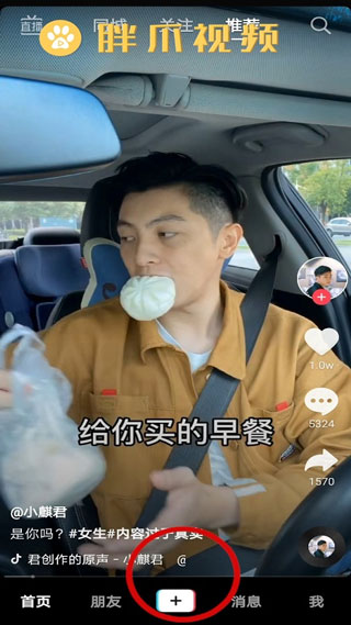 抖音极速版官方正版截图