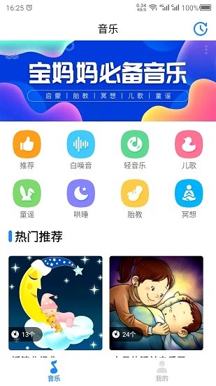胎教音乐故事截图0