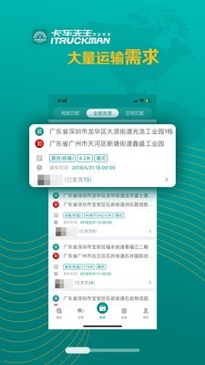 卡车先生平台截图