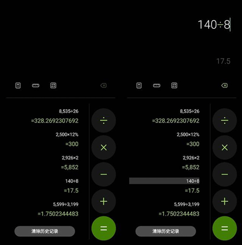 三星计算器app截图