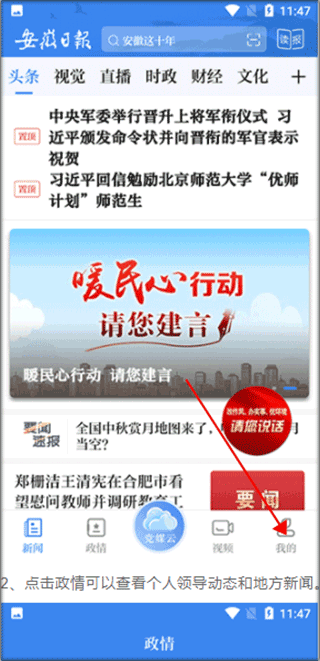 安徽日报手机客户端截图