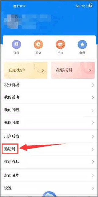 安徽日报手机客户端截图