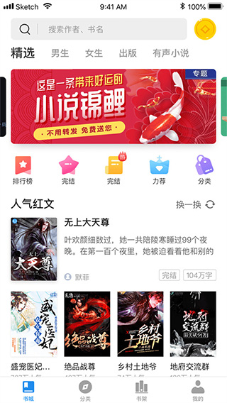 米读极速版赚钱小说截图