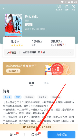 米读极速版赚钱小说截图
