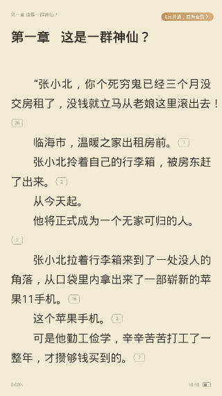 米读极速版赚钱小说截图