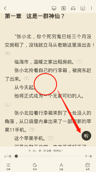 米读极速版赚钱小说截图