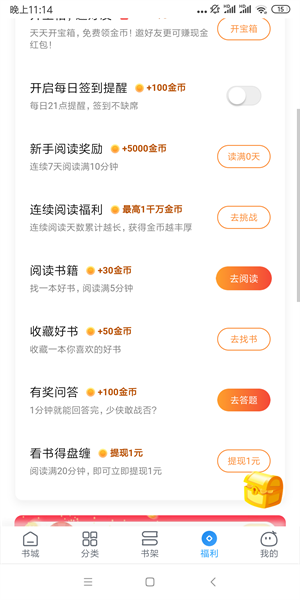 米读极速版赚钱小说截图