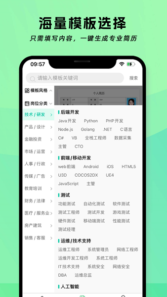 简历神器 安卓版v1.1.7截图0