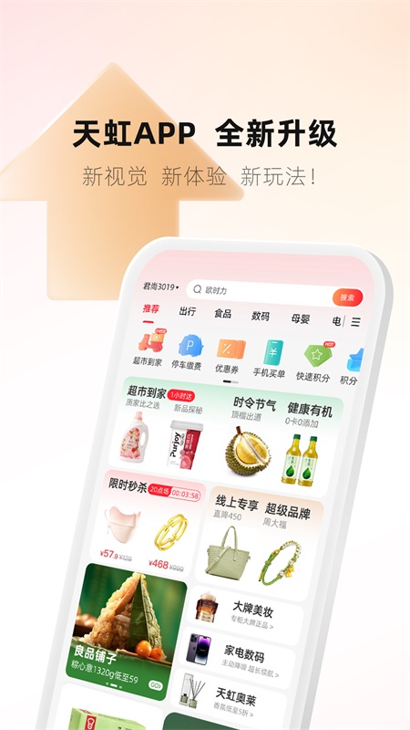 天虹app截图