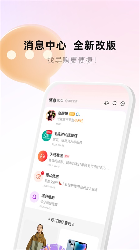 天虹app截图