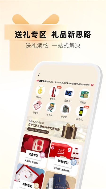 天虹app截图