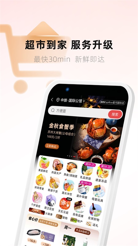 天虹app截图