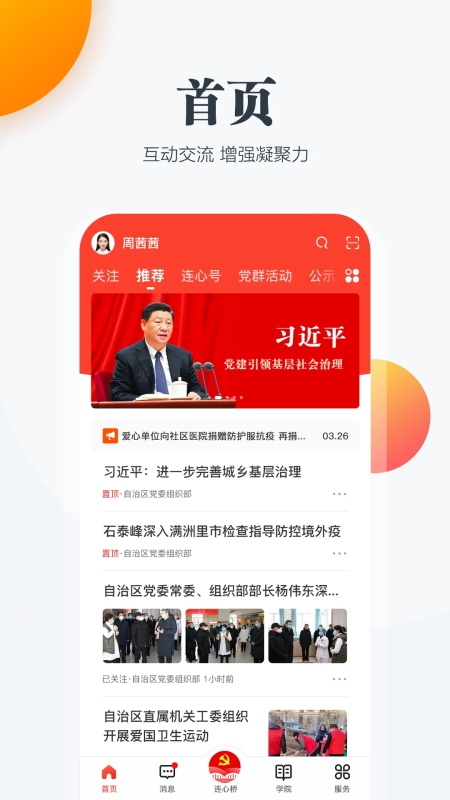 连心桥app截图