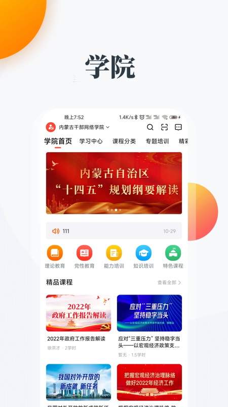 连心桥app截图