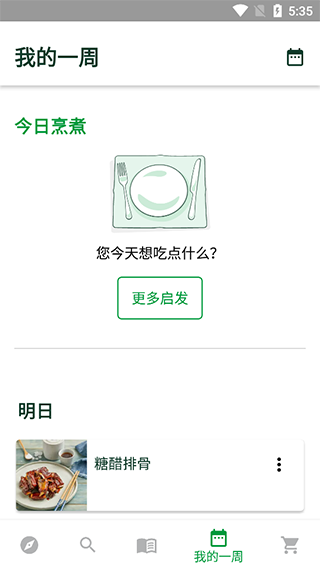 美善品Cookidoo菜谱app截图