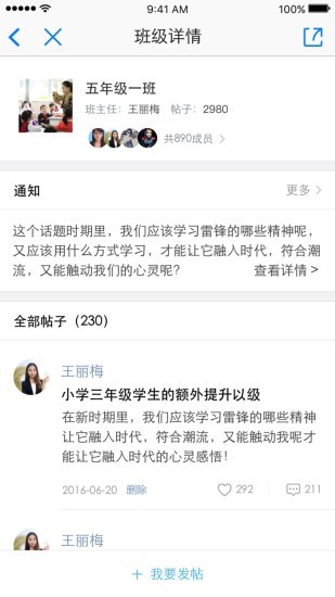 东城德育通截图