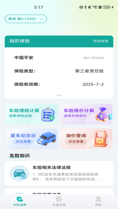 车险报价查价截图