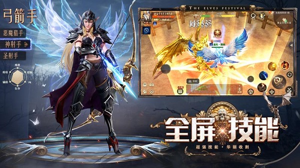 精灵盛典：黎明截图0