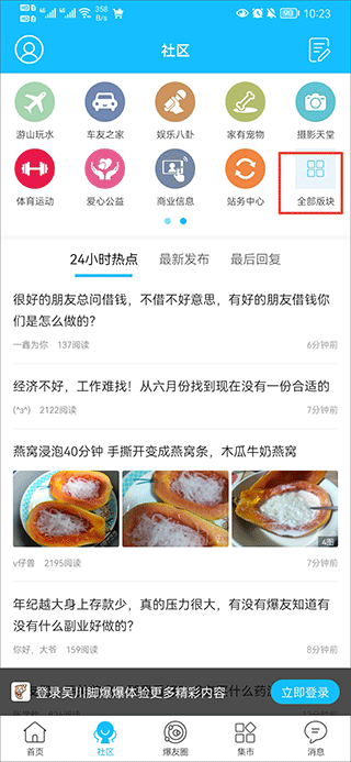 吴川脚爆爆app截图0