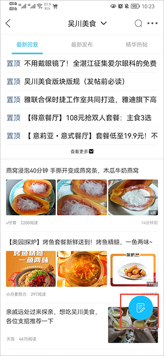 吴川脚爆爆app截图2