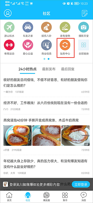 吴川脚爆爆app截图3