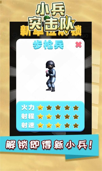 小兵突击队截图