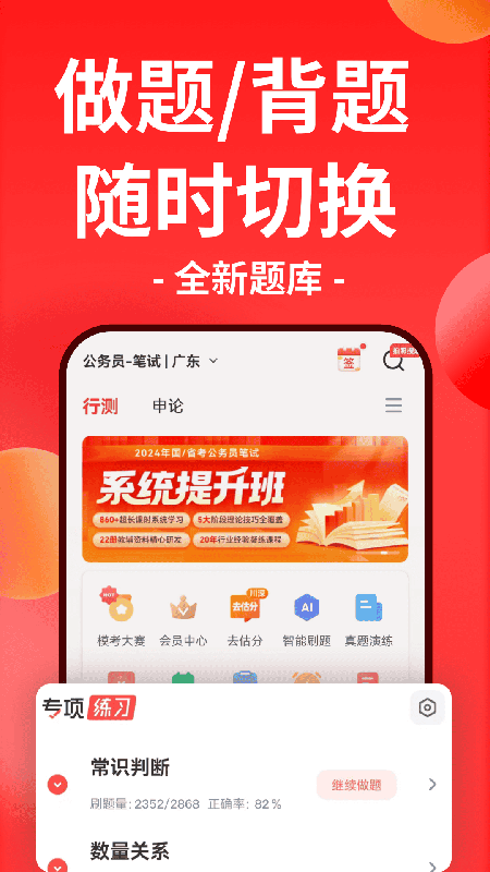 华图在线app截图0