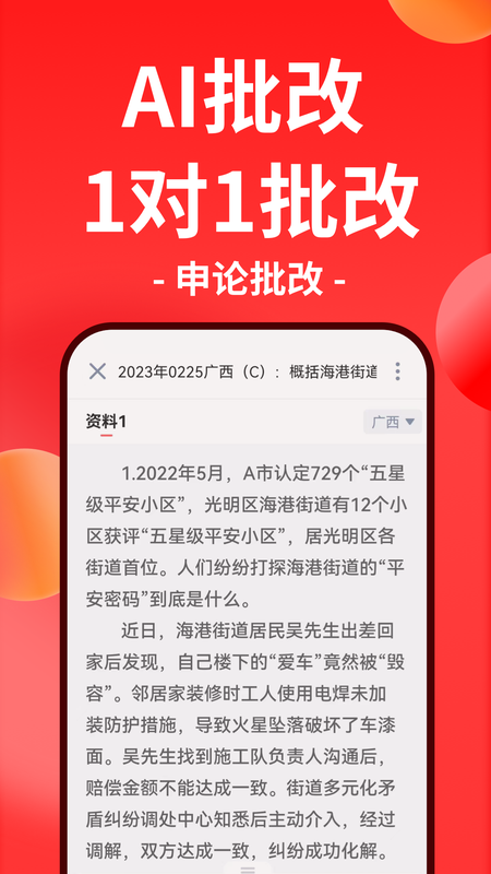 华图在线app截图1