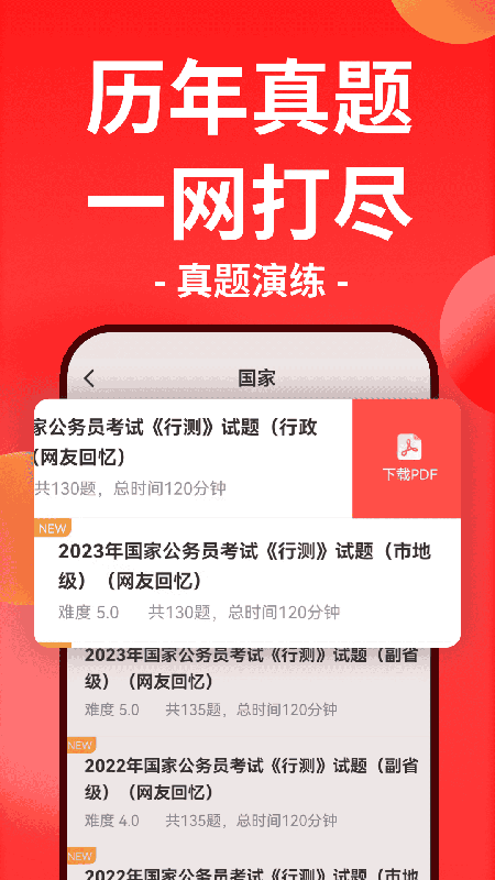 华图在线app截图2