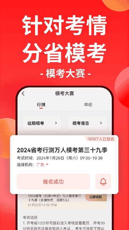 华图在线app截图3