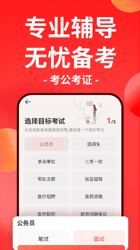 华图在线app截图4