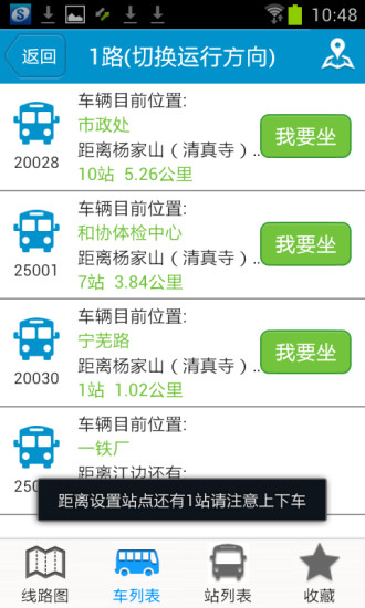 马鞍山掌上公交截图