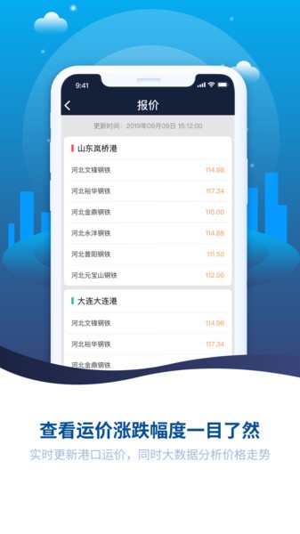 永逸智运货主端截图0