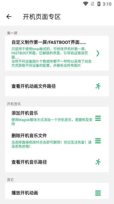 搞机助手-Local截图