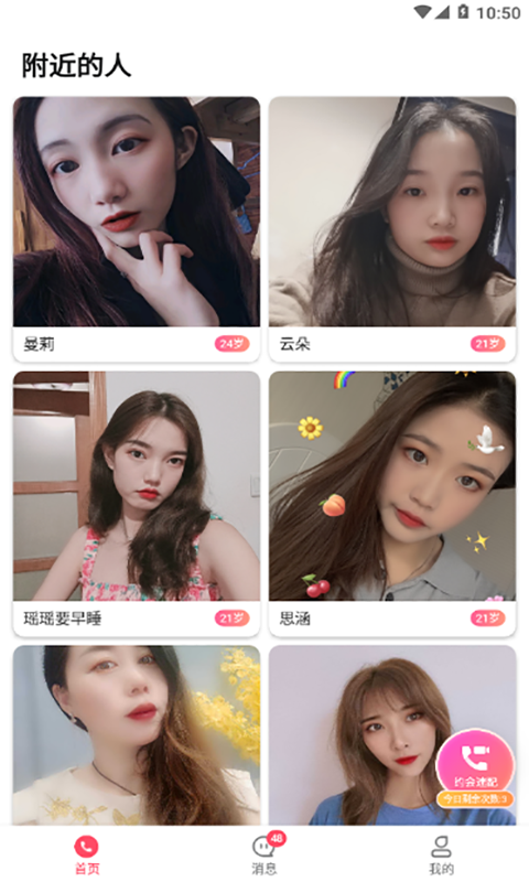 一杞做伴截图