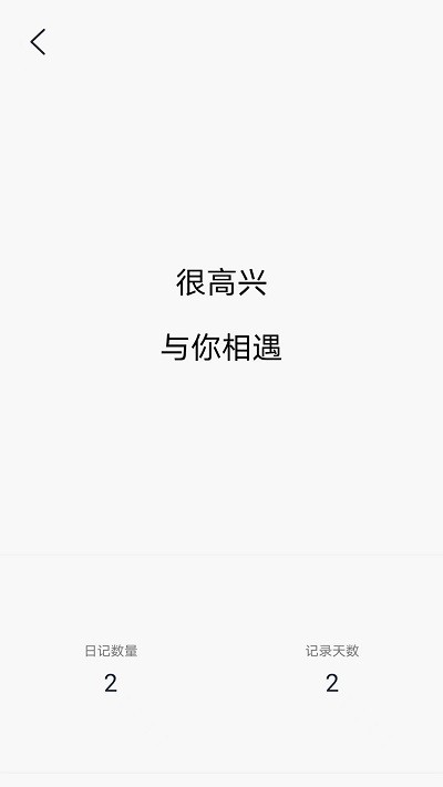 朝夕日记截图0