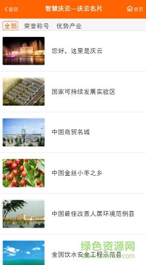 智慧庆云截图