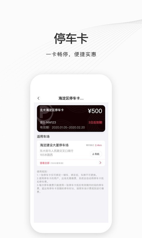 如皋智慧停车截图