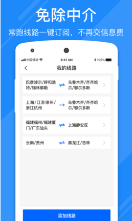 福佑卡车司机截图