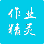 作业精灵app