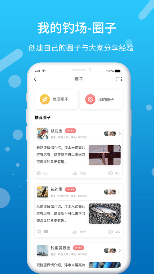 我的钓场截图