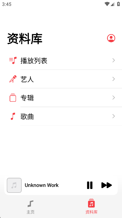 Flamingo音乐播放器截图